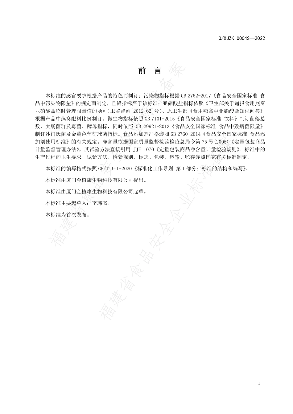 QXJZK 0004 S-2022 胶原蛋白燕窝肽饮品.pdf_第2页