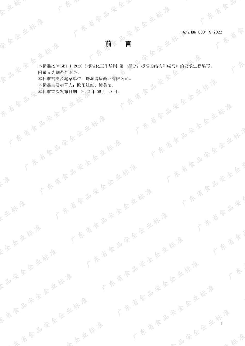 QZHBK 0001 S-2022 雪通牌蛋白质固体饮料.pdf_第2页