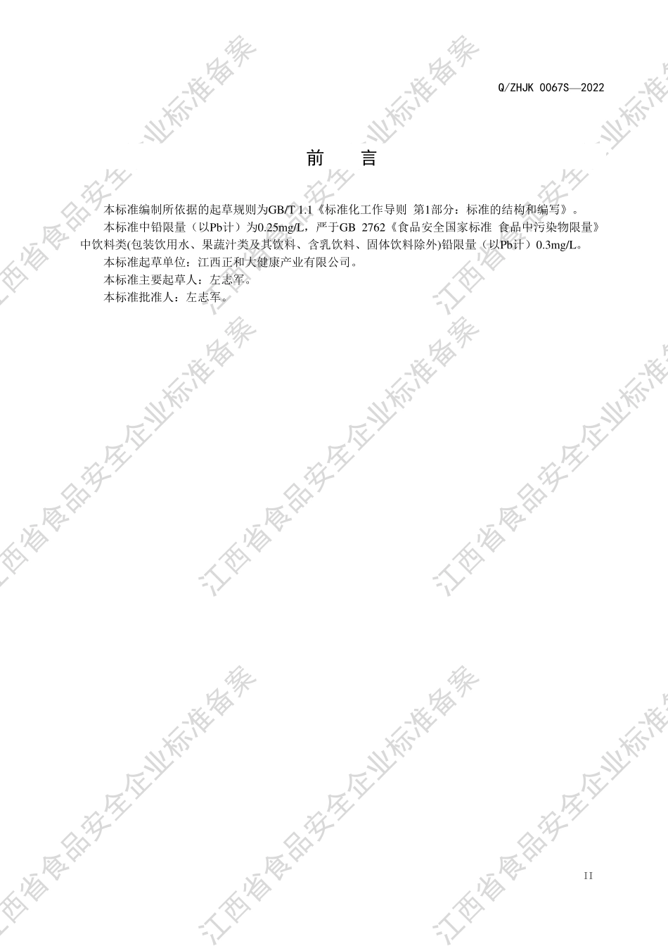 QZHJK 0067 S-2022 玉竹膏（其他类饮料）.pdf_第3页