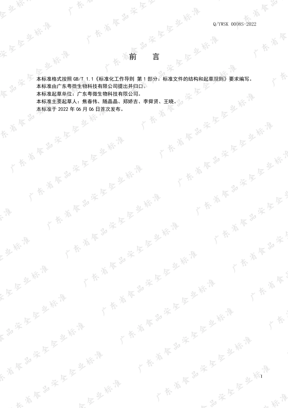 QYWSK 0008 S-2022 食品加工用 富硒蛹虫草提取物.pdf_第2页