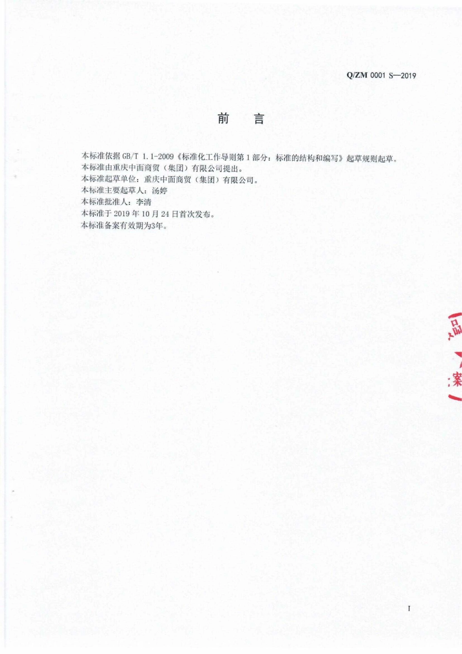 QZM 0001 S-2019 生切面（皮）.pdf_第2页