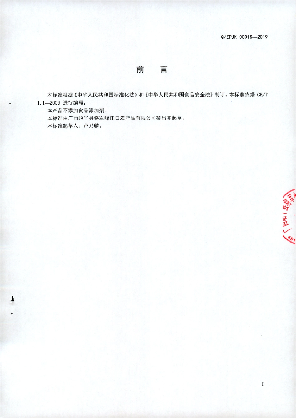 QZPJK 0001 S-2019 黄笋干（分装).pdf_第2页