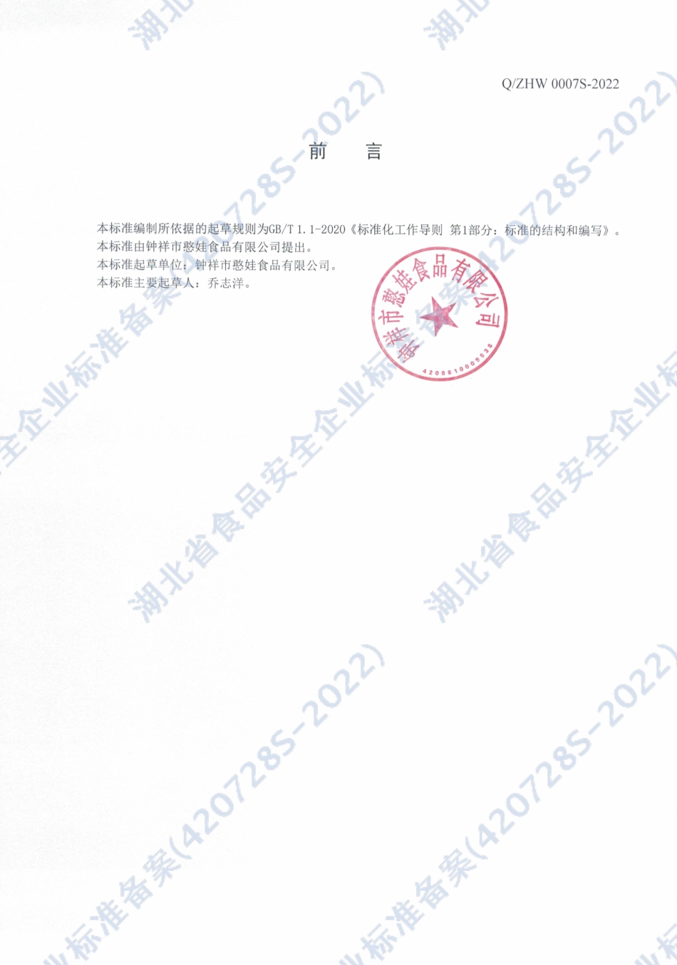 QZHW 0007 S-2022 桂花果仁葛根粉.pdf_第2页