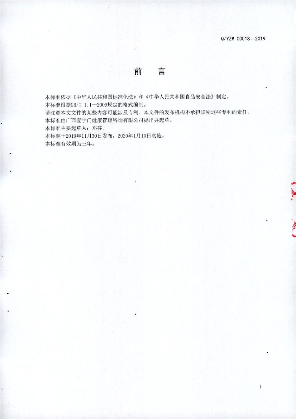 QYZM 0001 S-2019 人参阿胶黄精饮液.pdf_第2页
