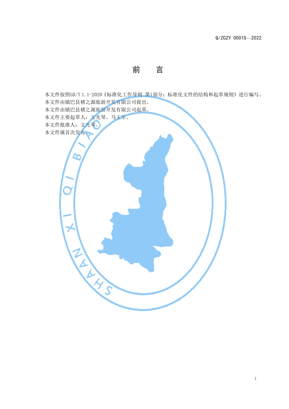 QZCZY 0001 S-2022 兴隆血粑（血豆腐）.pdf_第2页