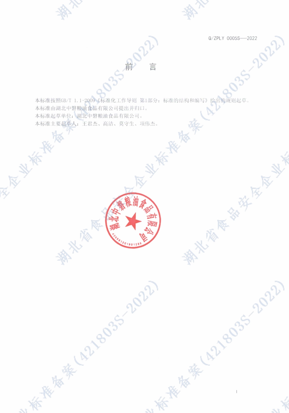 QZPLY 0005 S-2022 调和米.pdf_第2页