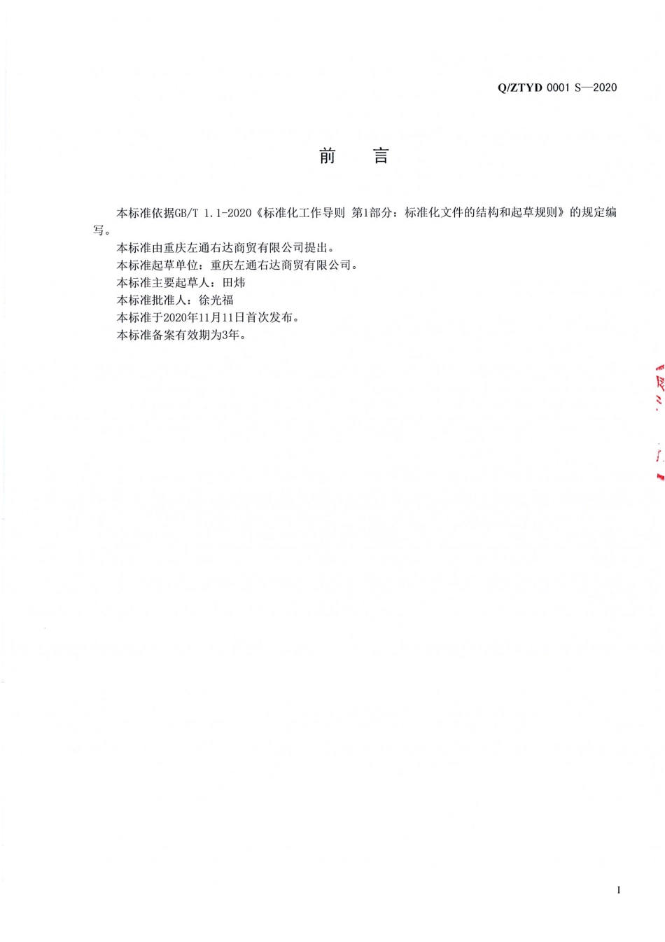 QZTYD 0001 S-2020 半固态复合调味料.pdf_第2页