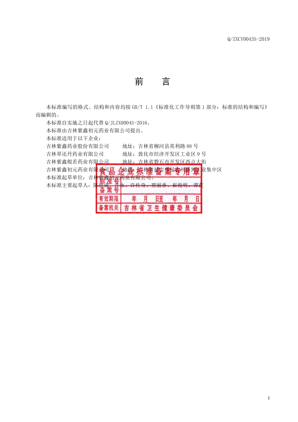 QZXCY 0043 S-2019 人参糖.pdf_第2页