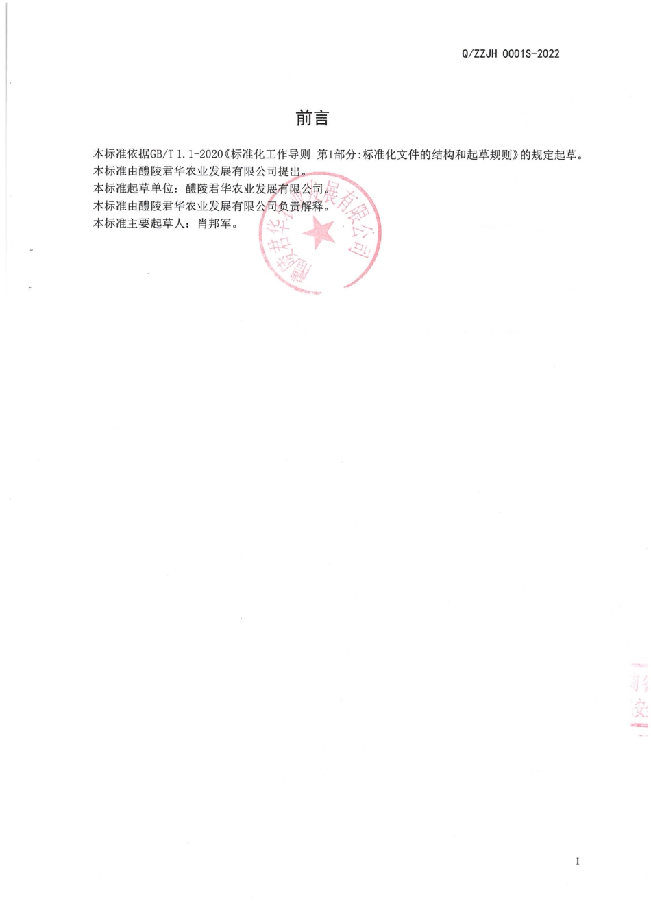 QZZJH 0001 S-2022 桑椹酵素原浆(发酵酒).pdf_第2页