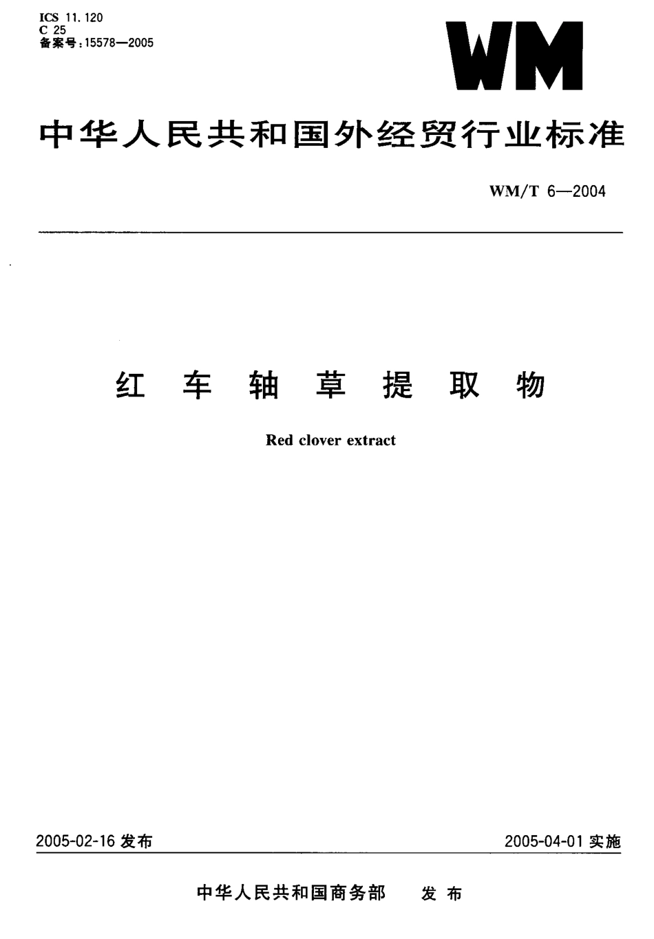 WMT 6-2004 红车轴草提取物.pdf_第1页