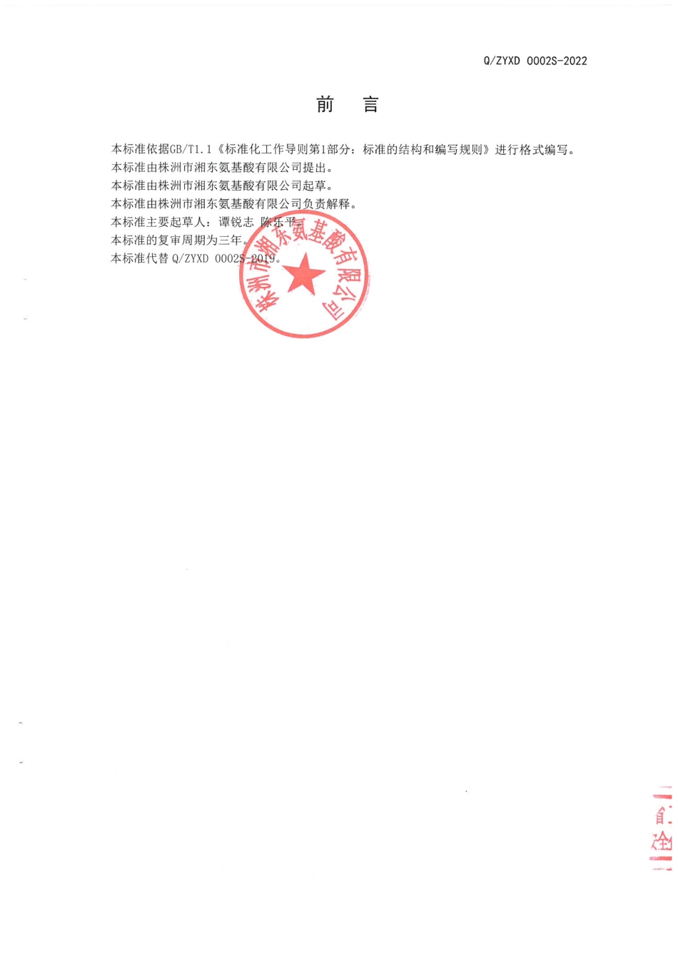 QZYXD 0002 S-2022 复合氨基酸固体饮料.pdf_第2页