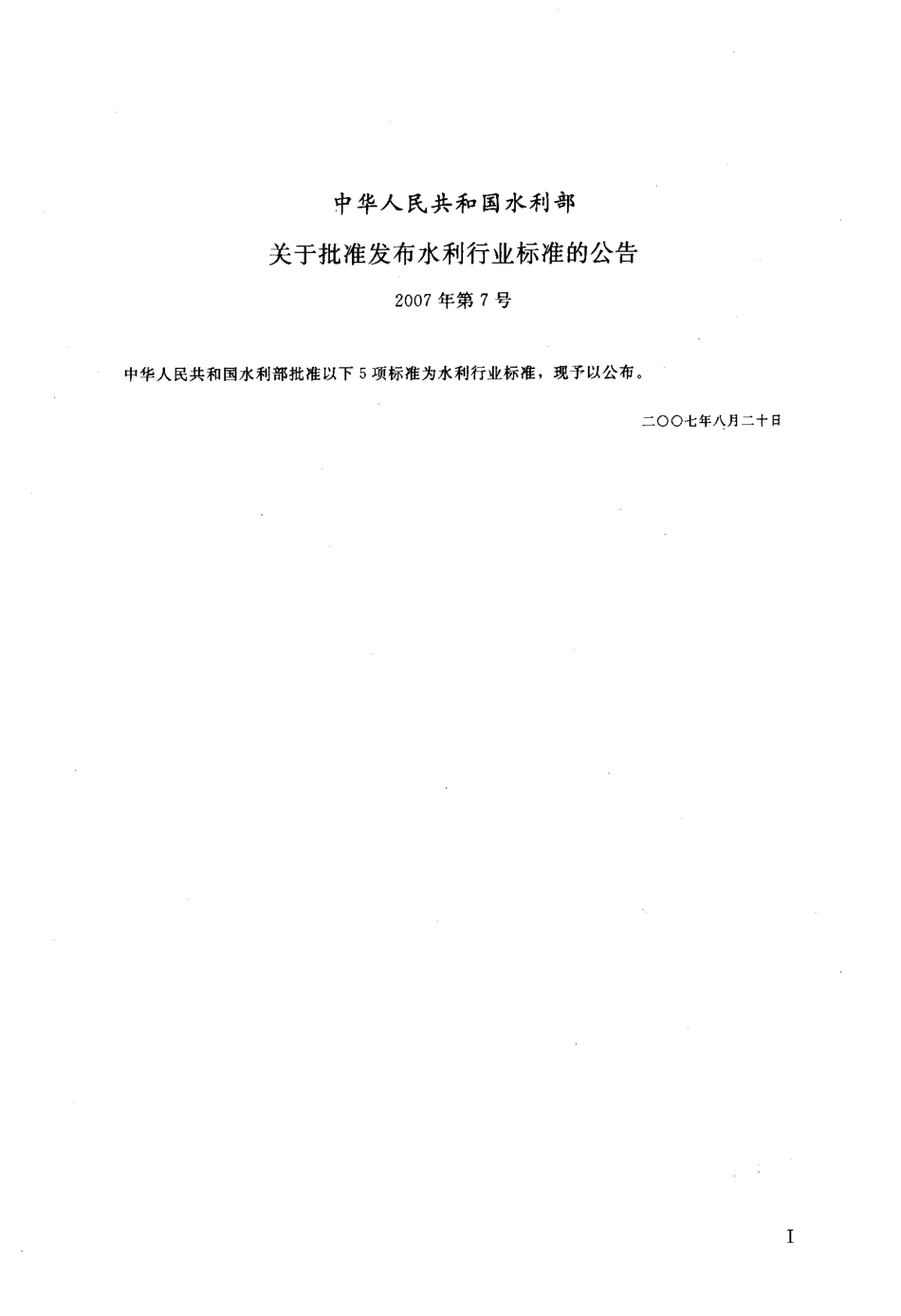 SL 392-2007 固相萃取气相色谱-质谱分析法(GC-MS)测定水中半挥发性有机污染物.pdf_第2页