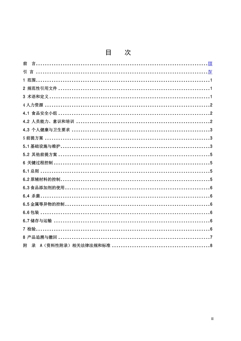 TCCAA 0013-2014 食品安全管理体系 冷冻饮品及食用冰生产企业要求.pdf_第2页