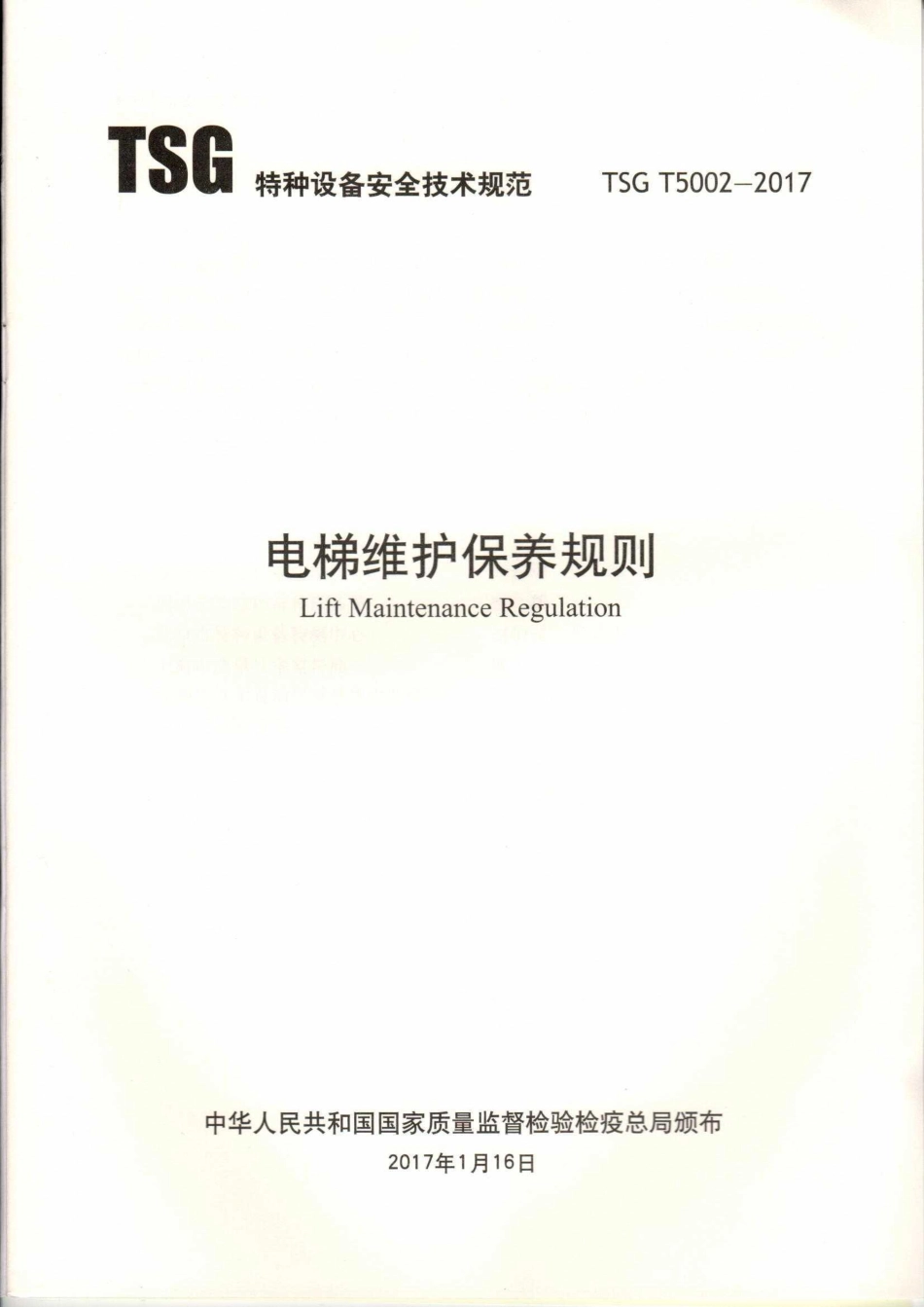 TSG T5002-2017 电梯维护保养规则.pdf_第1页