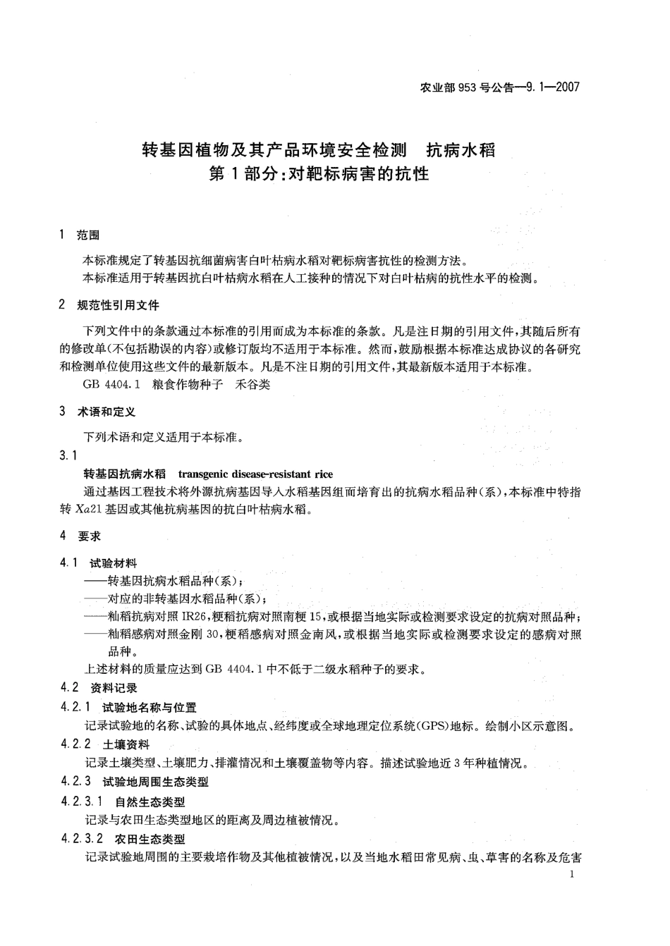 农业部953号公告-9.1-2007 转基因植物及其产品环境安全检测 抗病水稻 第1部分：对靶标病害的抗性.pdf_第3页