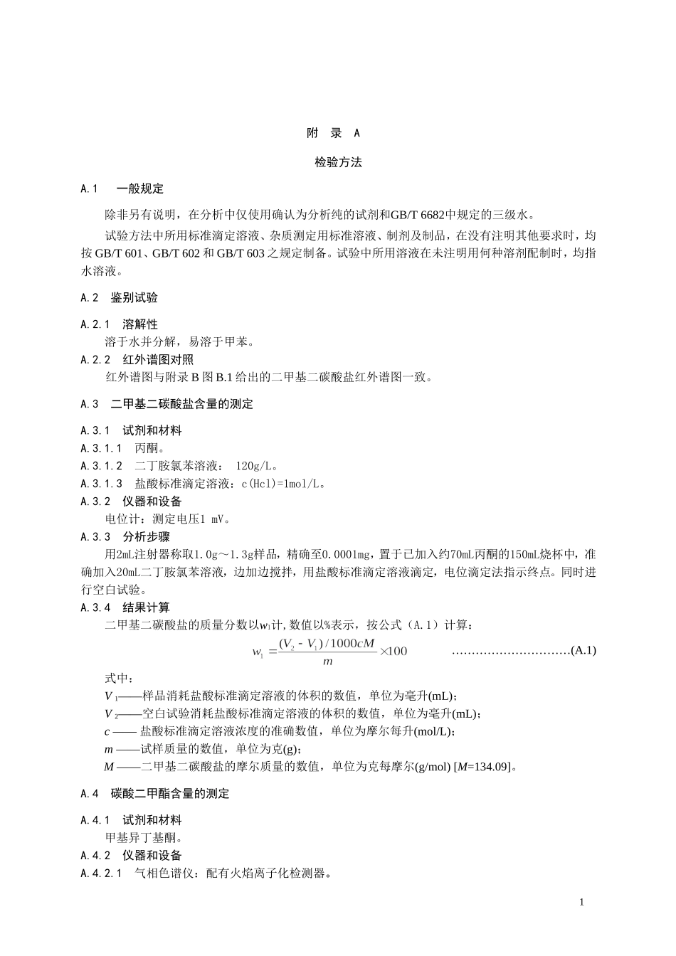 15 食品添加剂 二甲基二碳酸盐.doc_第2页
