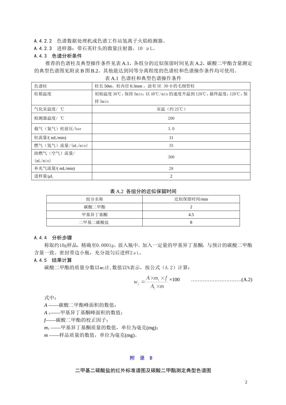 15 食品添加剂 二甲基二碳酸盐.doc_第3页