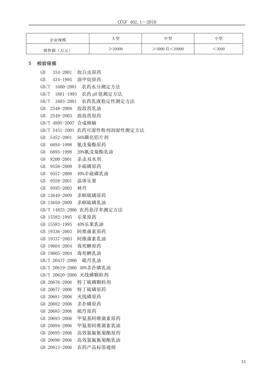 402.1 杀虫剂.doc_第3页