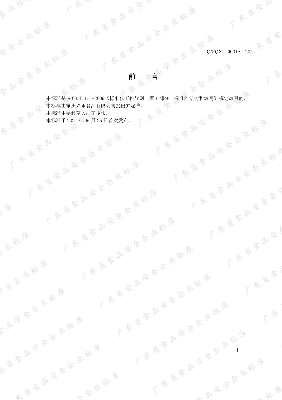 QZQXL 0001 S-2021 维生素饮料.pdf_第2页