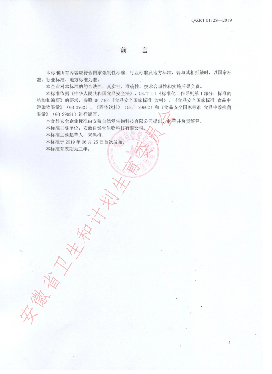 QZRT 0112 S-2019 蓝莓叶黄素酯复合蛋白粉.pdf_第2页
