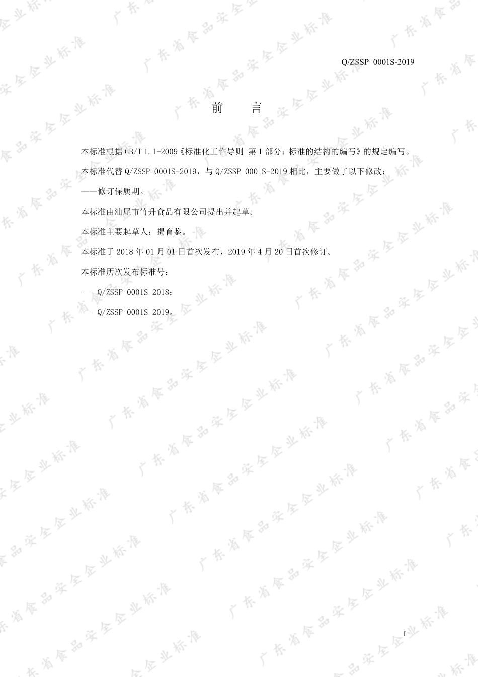 QZSSP 0001 S-2019 面饼.pdf_第2页