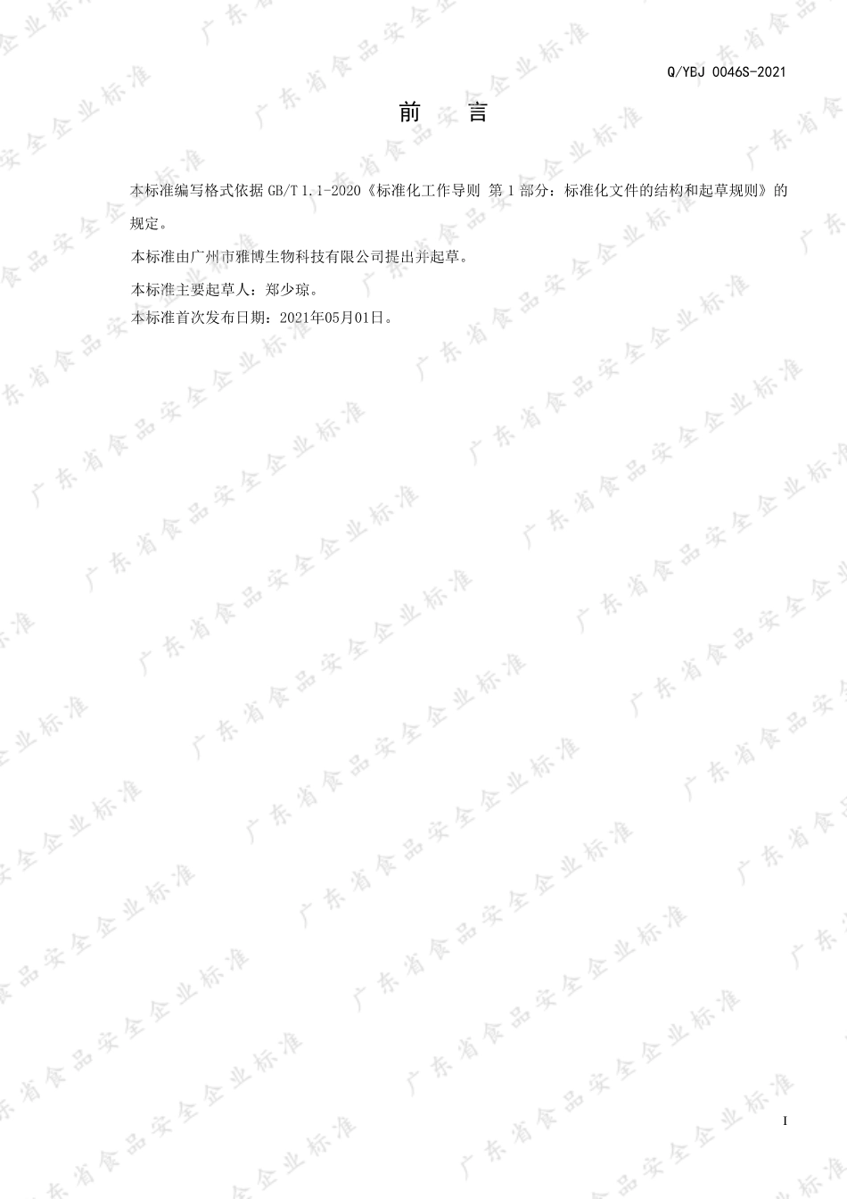 QYBJ 0046 S-2021 澳益佰牌褪黑素软胶囊.pdf_第2页