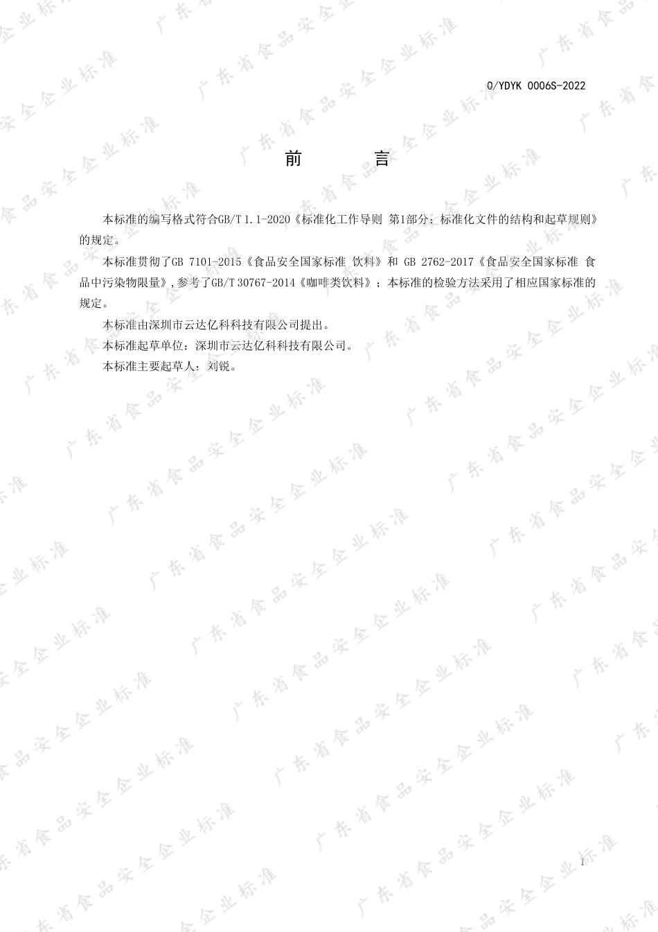 QYDYK 0006 S-2022 小米咖啡类饮料.pdf_第2页