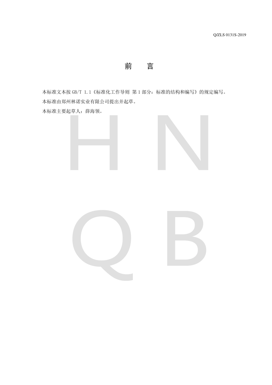 QZLS 0131 S-2019 羊肚菌固体饮料.pdf_第2页