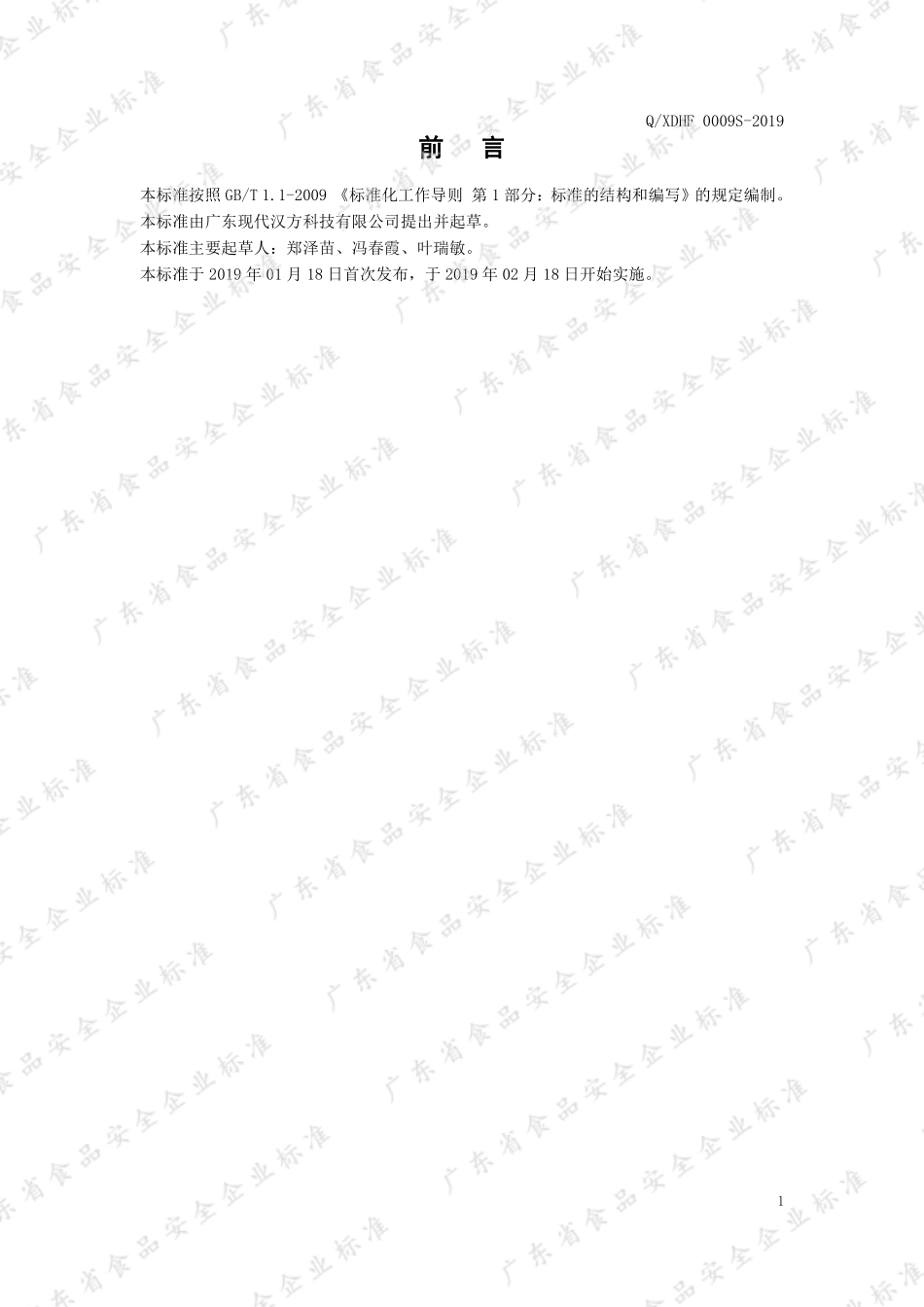 QXDHF 0009 S-2019 婷美小屋牌钙镁片.pdf_第2页