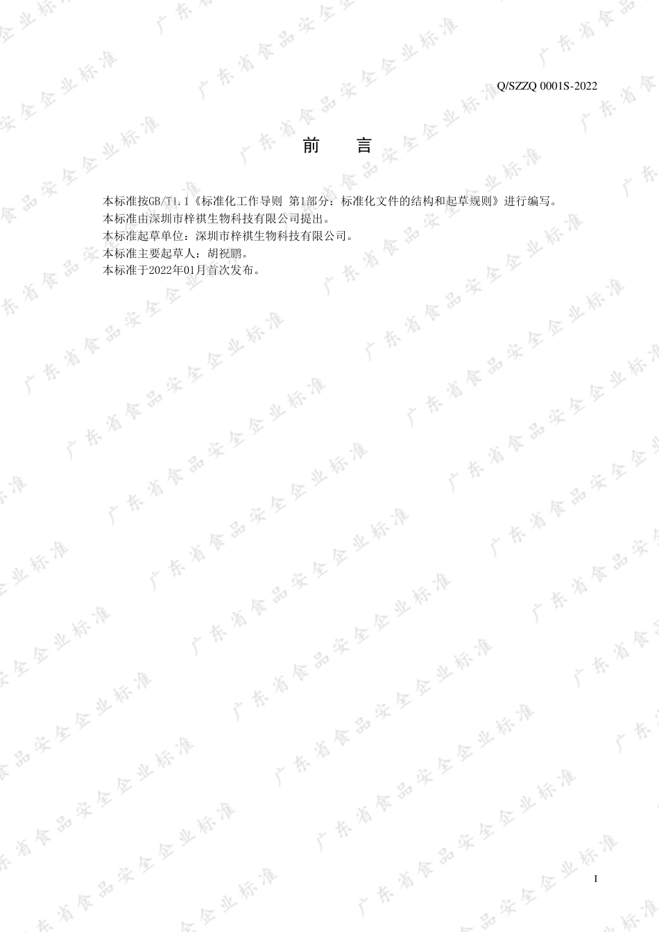 QSZZQ 0001 S-2022 黄精白芷压片糖果.pdf_第2页