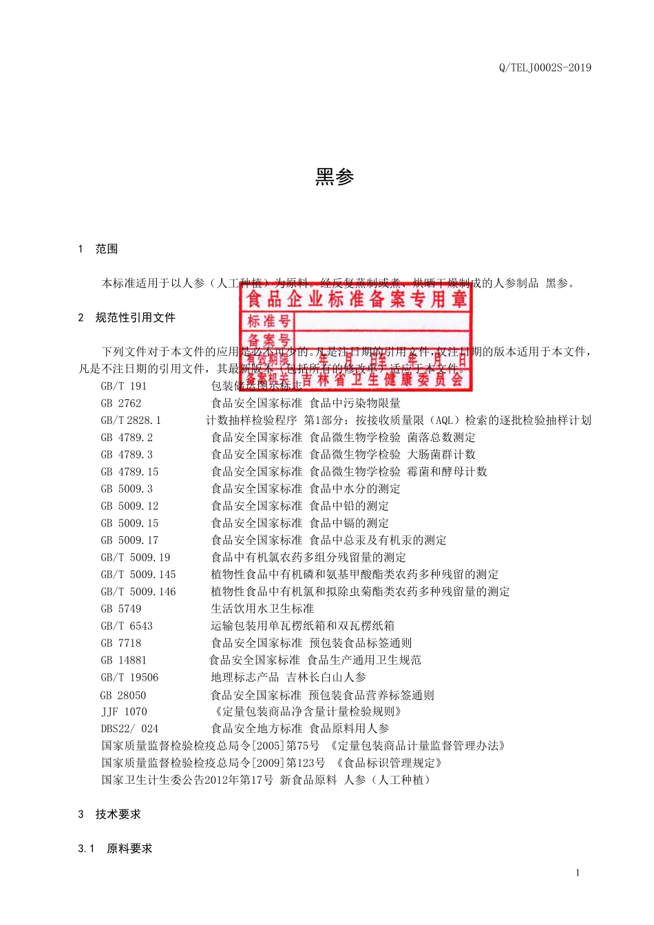 QTELJ 0002 S-2019 黑参.pdf_第2页