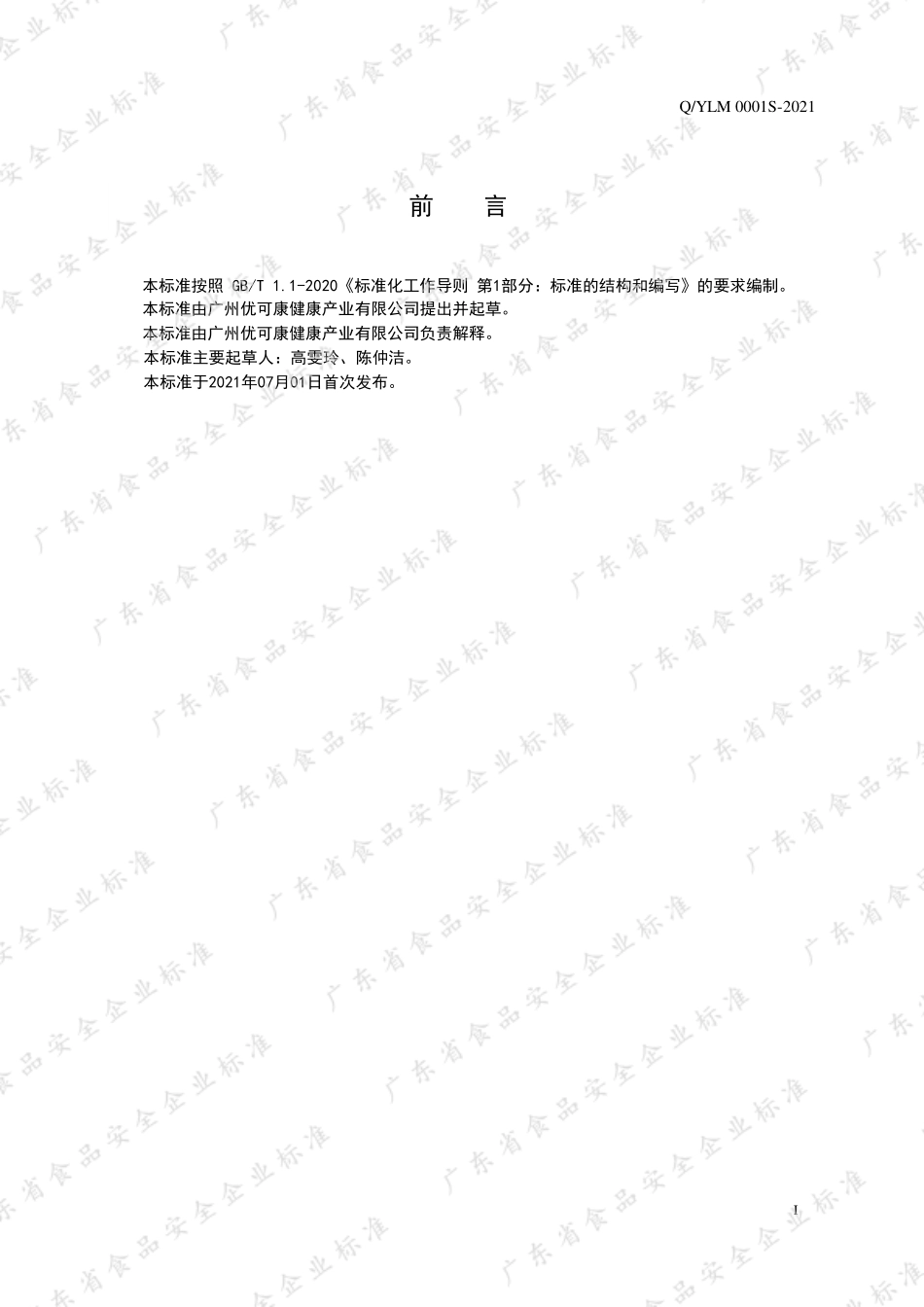 QYKK 0001 S-2021 即食乳酸菌粉固体饮料.pdf_第2页