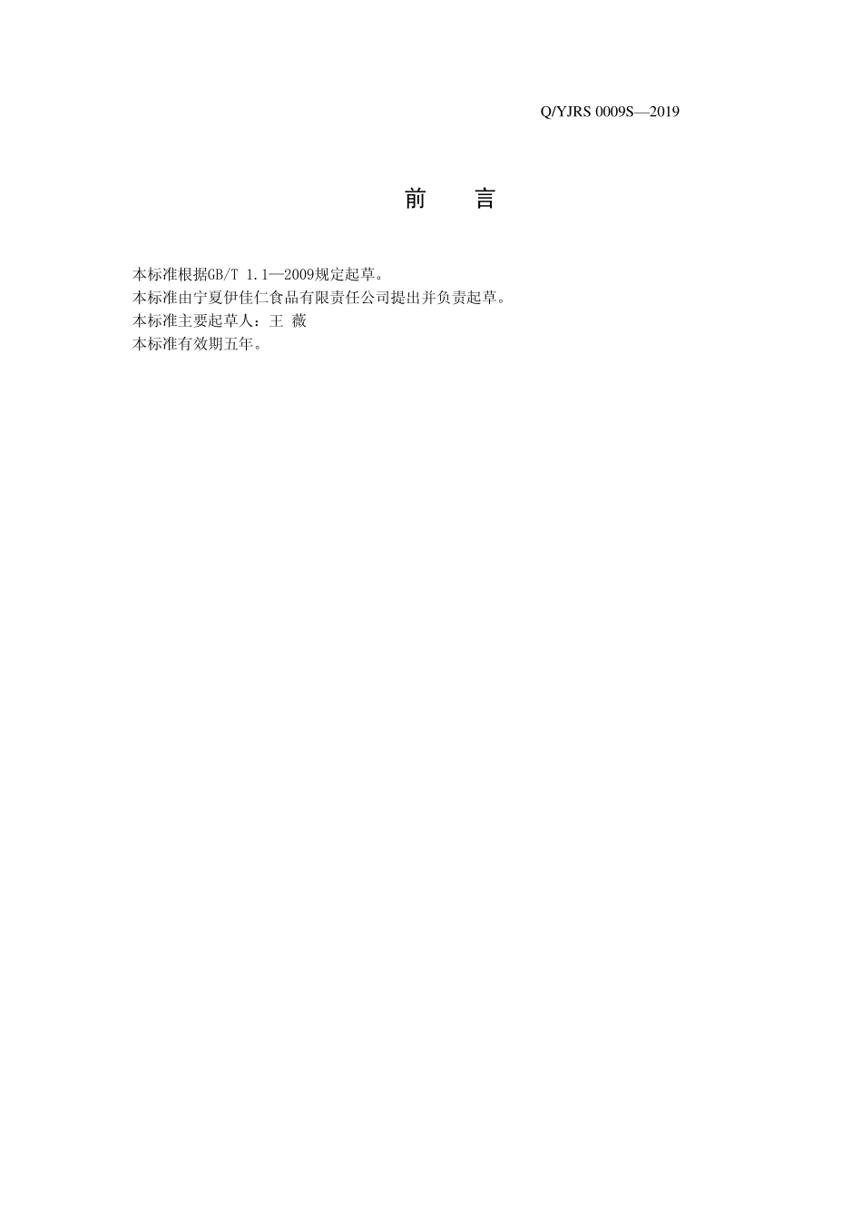 QYJRS 0009 S-2019 羊肉汤.pdf_第2页