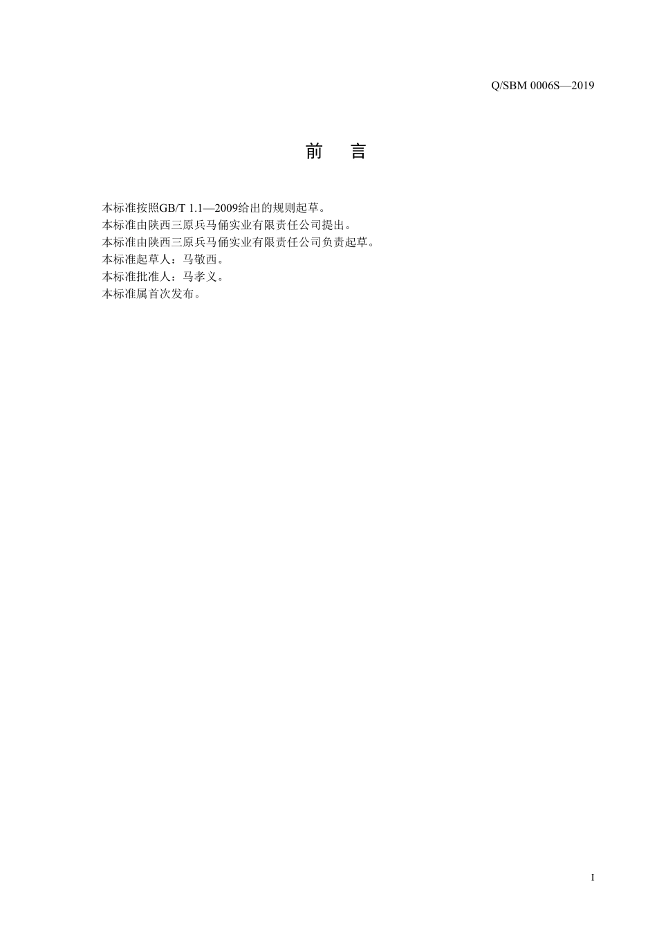 QSBM 0006 S-2019 芝麻调味油.pdf_第2页