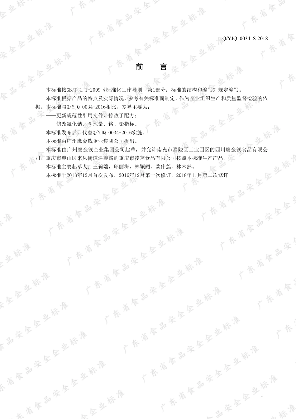 QYJQ 0034 S-2018 火锅午餐肉罐头.pdf_第2页
