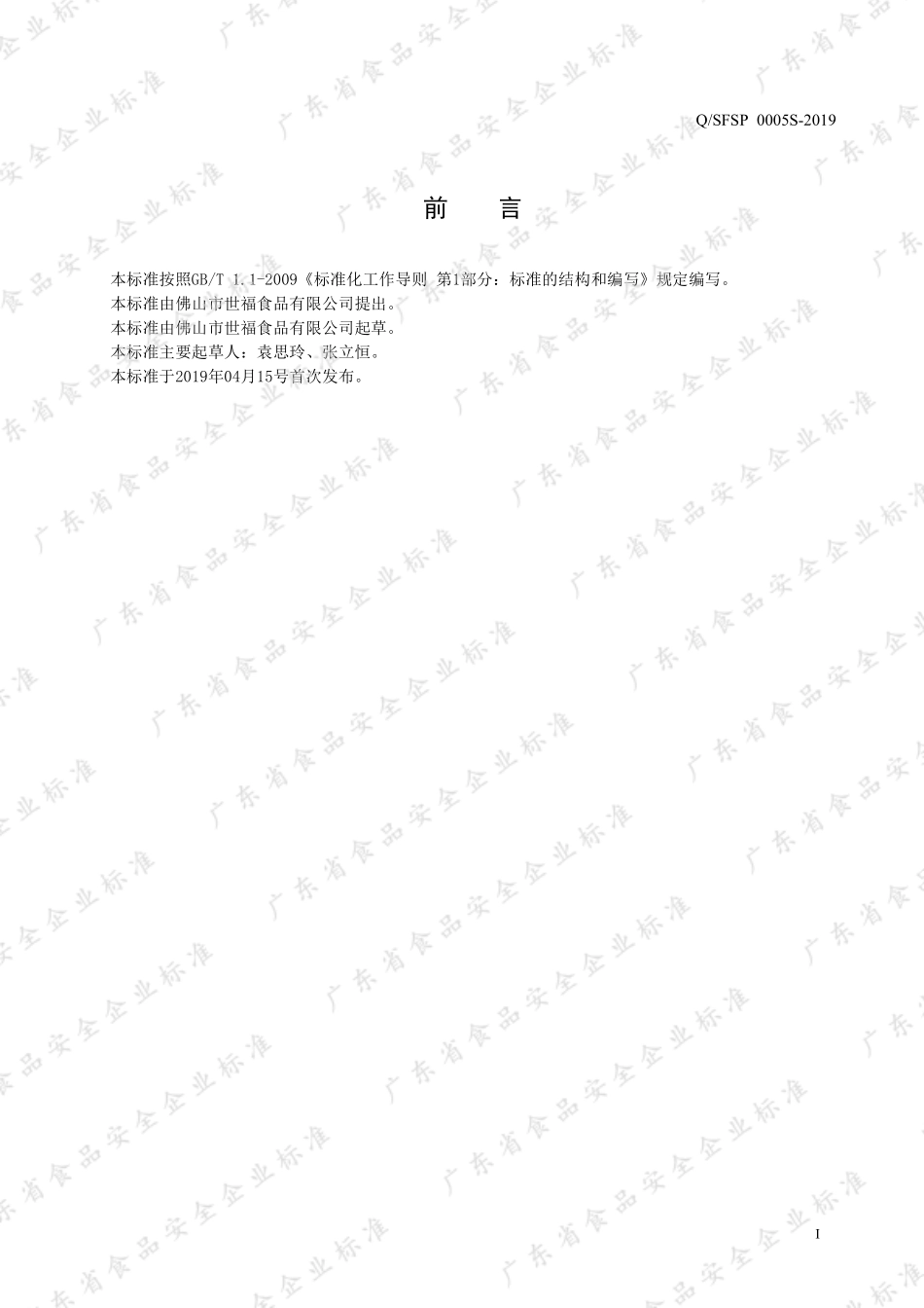 QSFSP 0005 S-2019 小龙虾.pdf_第2页