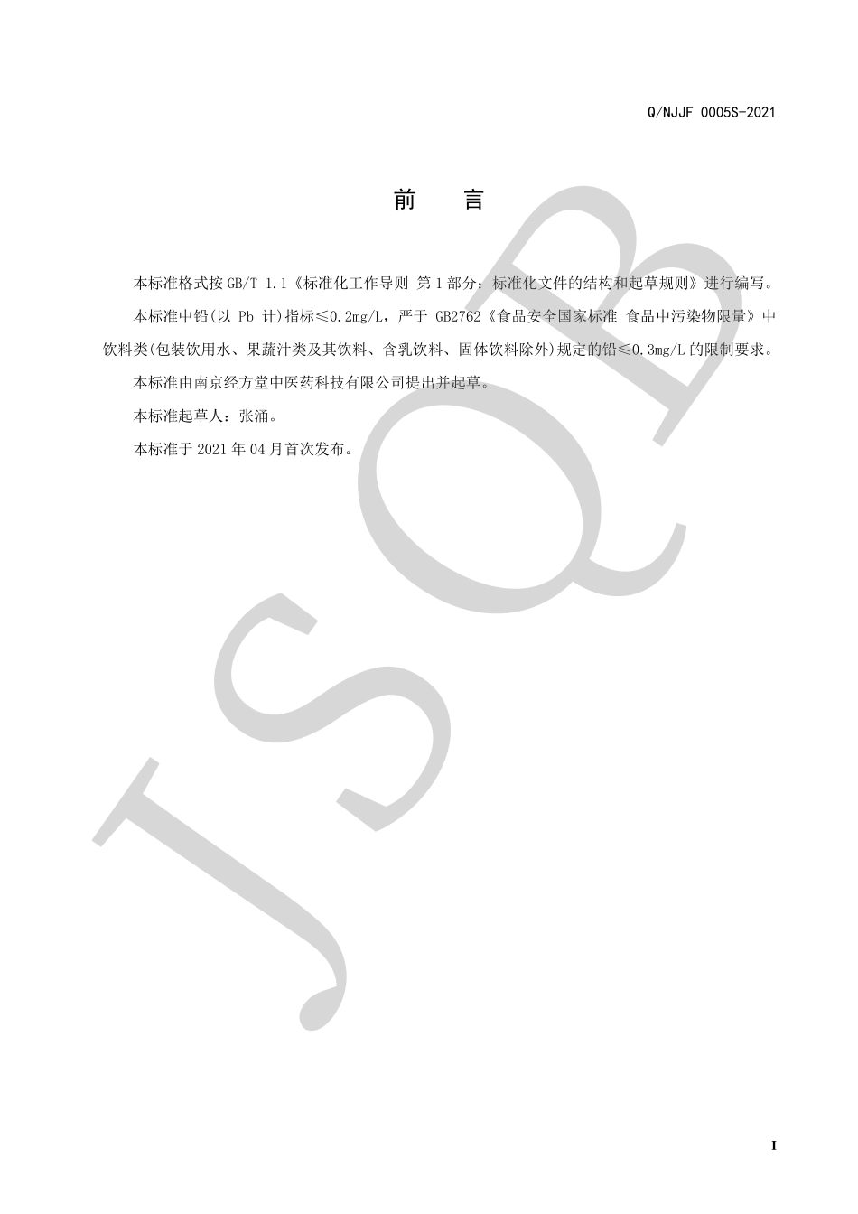 QNJJF 0005 S-2021 人参蝮蛇膏（饮品）.pdf_第2页