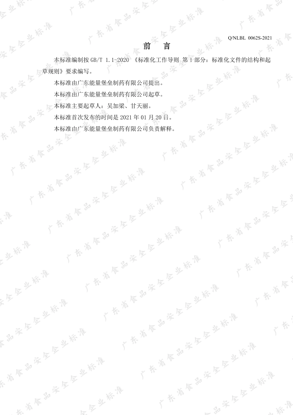 QNLBL 0062 S-2021 碧生源®维生素C咀嚼片.pdf_第2页