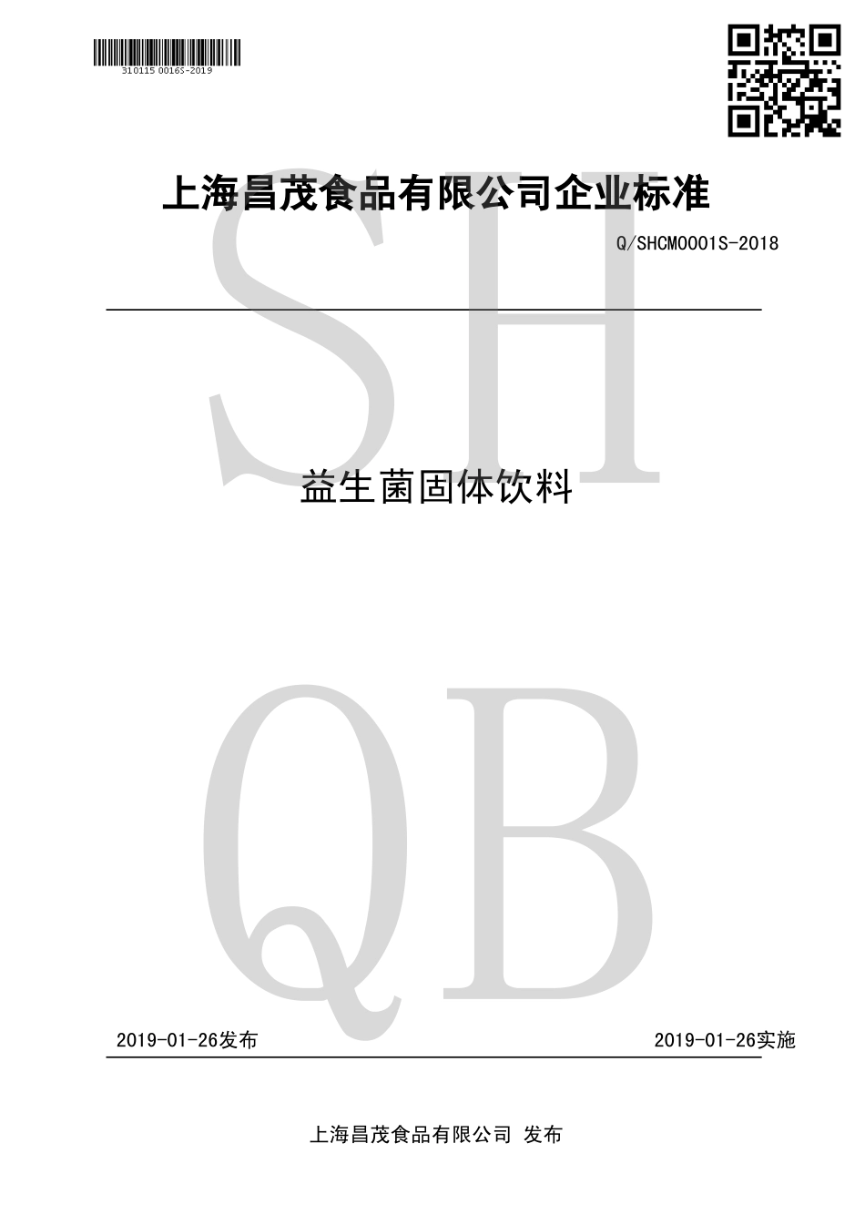 QSHCM 0001 S-2018 益生菌固体饮料.pdf_第1页