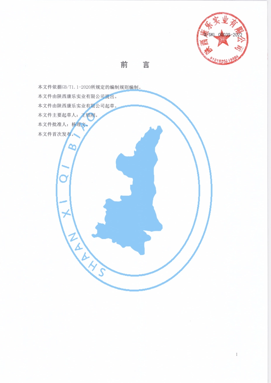 QSKL 0003 S-2022 决明子菊花枸杞代用茶.pdf_第2页