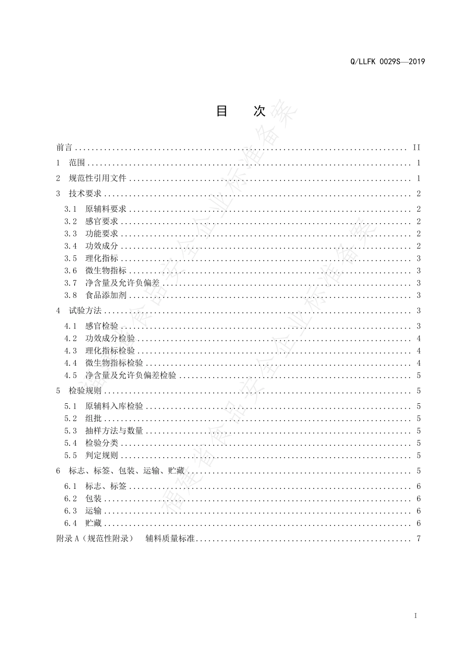 QLLFK 0029 S-2019 力菲牌维D钙咀嚼片.pdf_第2页