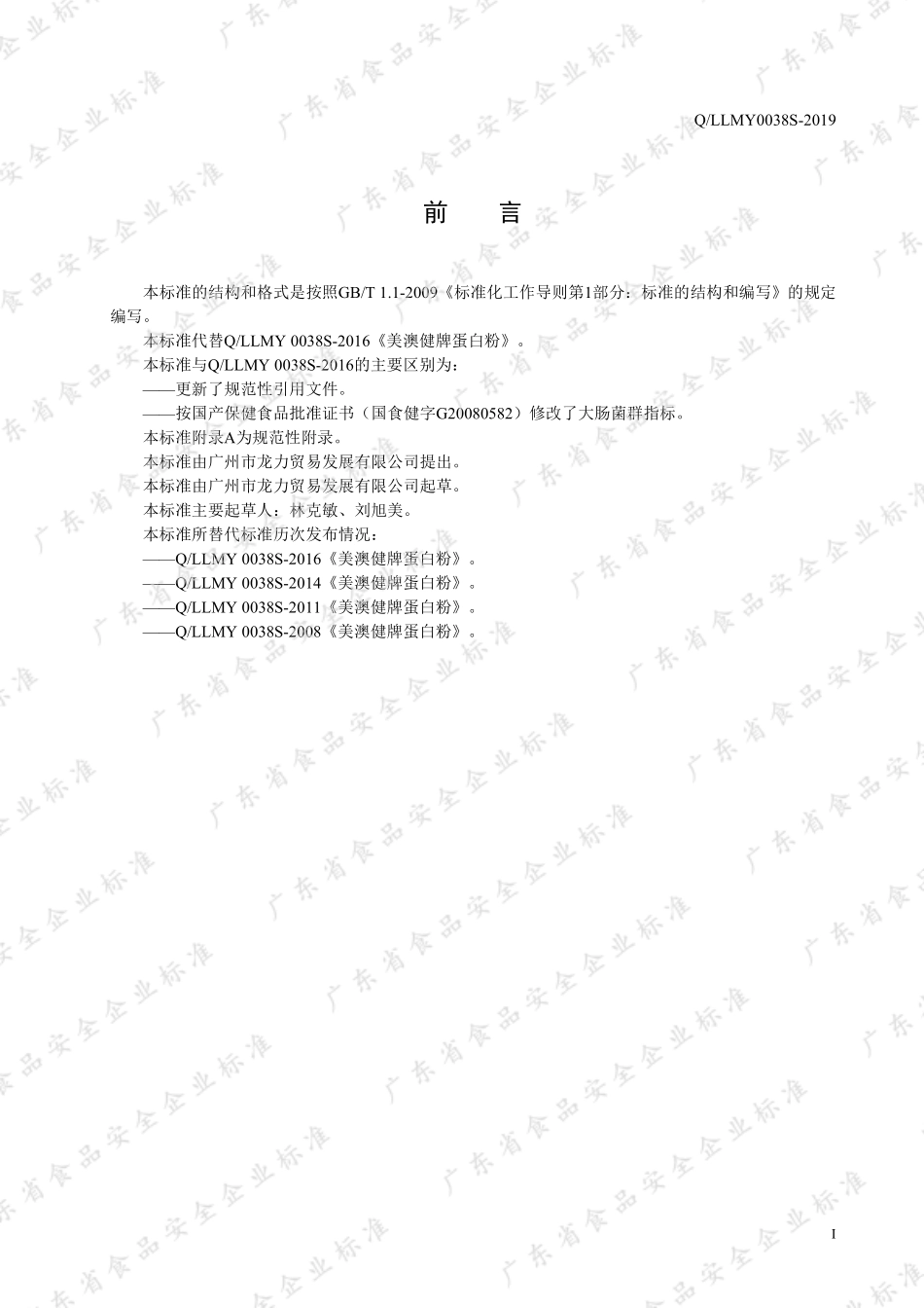 QLLMY 0038 S-2019 美澳健牌蛋白粉.pdf_第2页