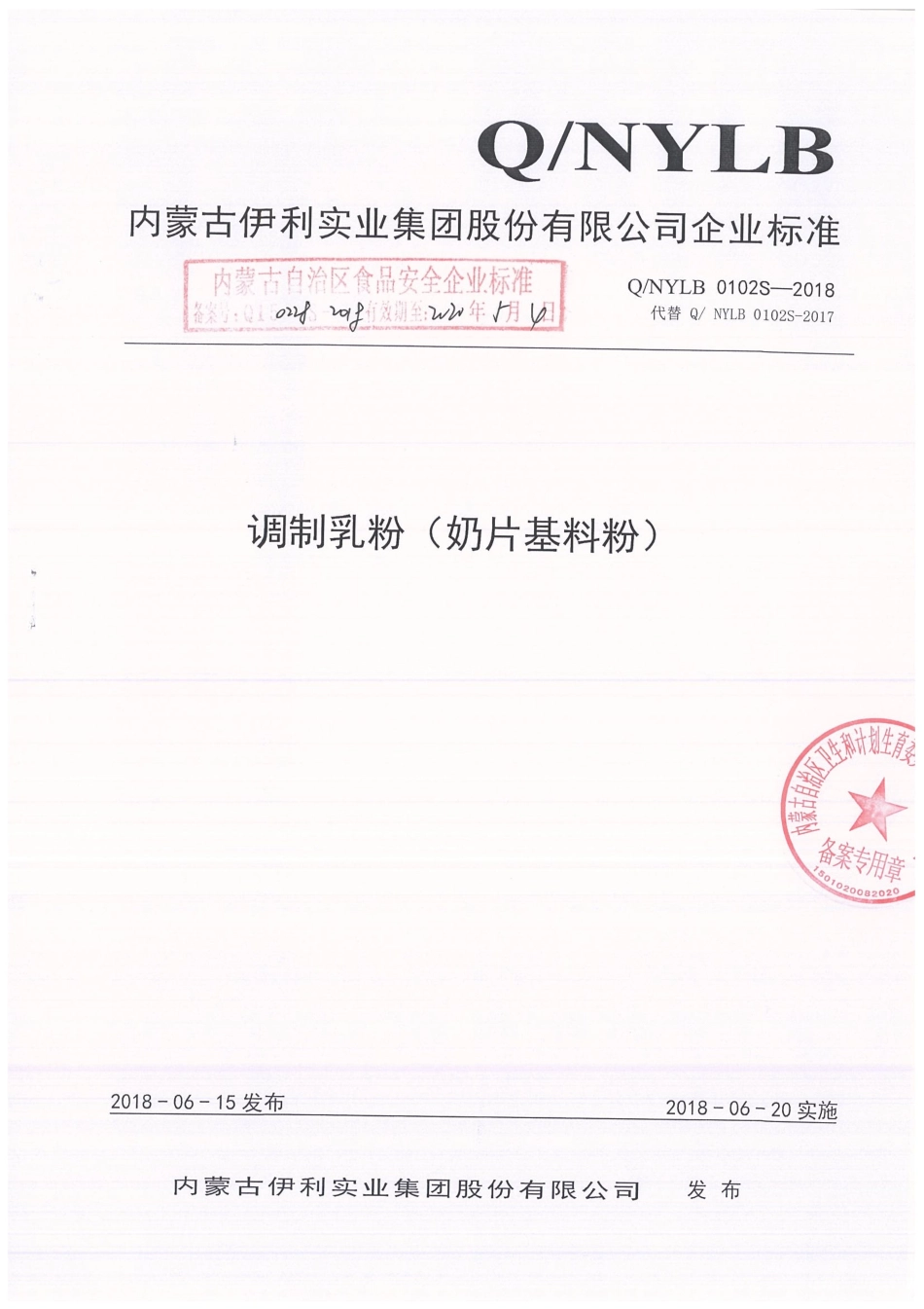 QNYLB 0102 S-2018 调制乳粉（奶片基料粉）.pdf_第1页