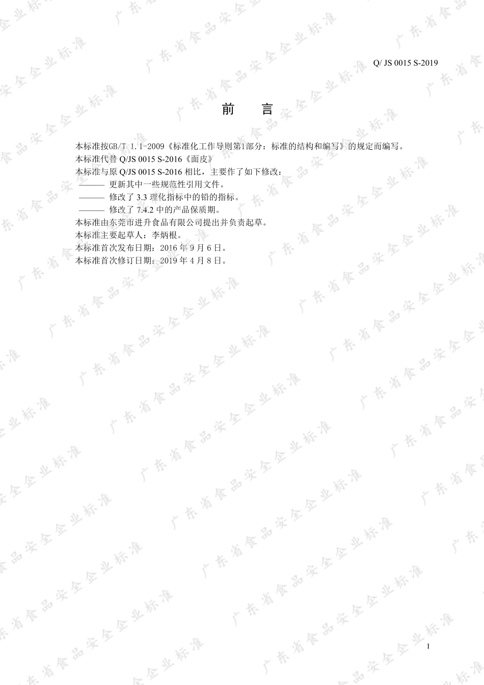 QJS 0015 S-2019 面皮.pdf_第2页