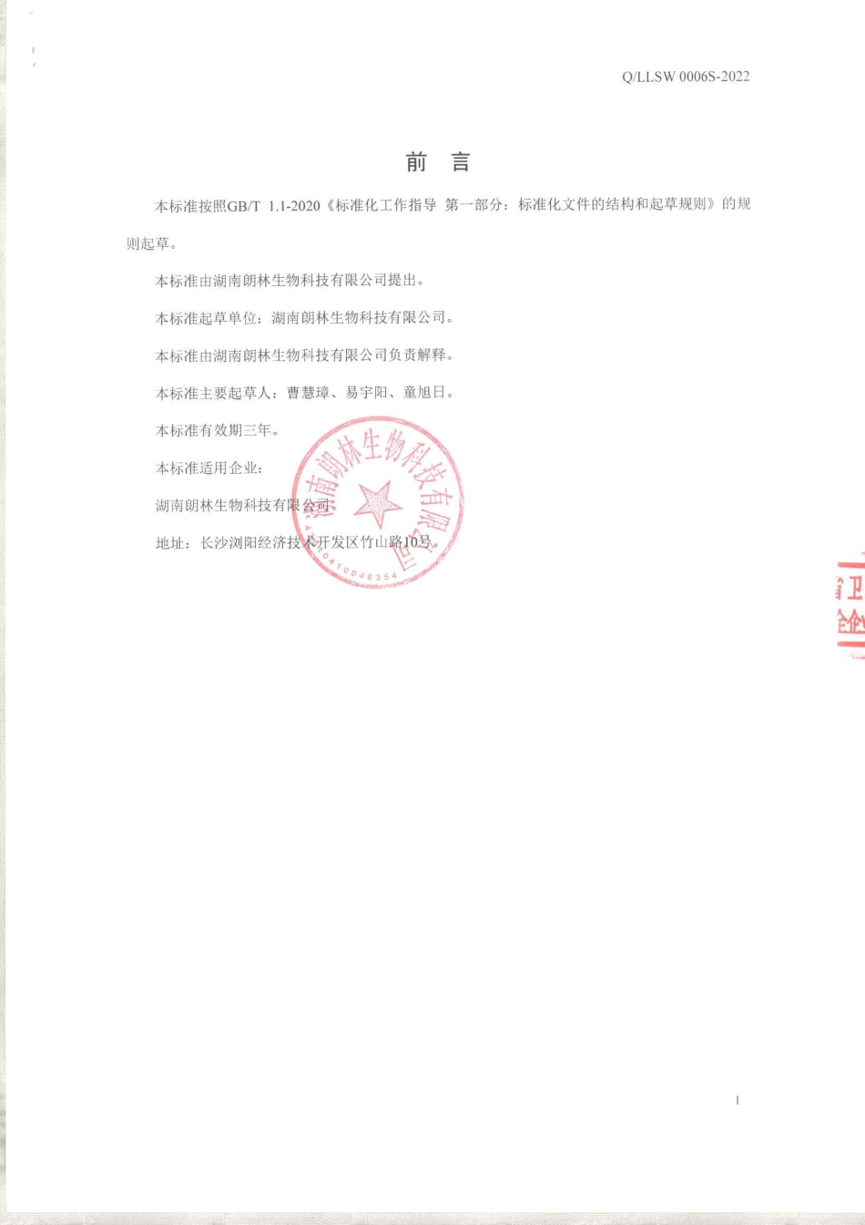 QLLSW 0006 S-2022 香菇粉.pdf_第2页