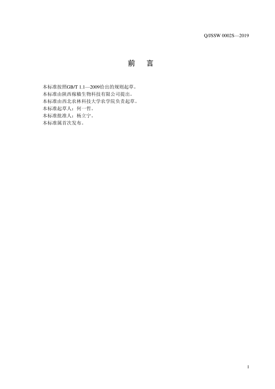 QJSSW 0002 S-2019 高铁锌即食血麦粉.pdf_第2页