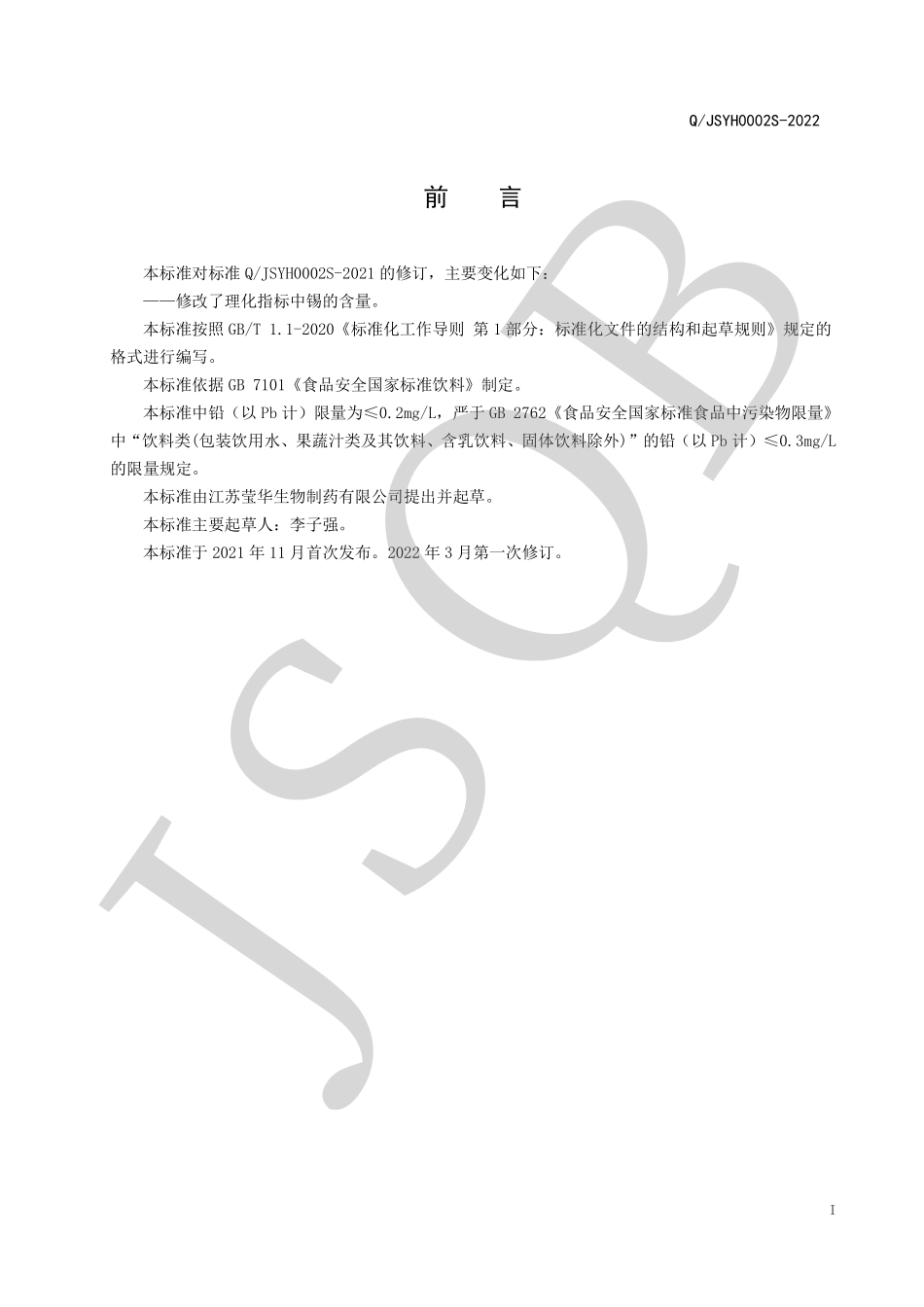 QJSYH 0002 S-2022 龙眼大枣饮品.pdf_第2页