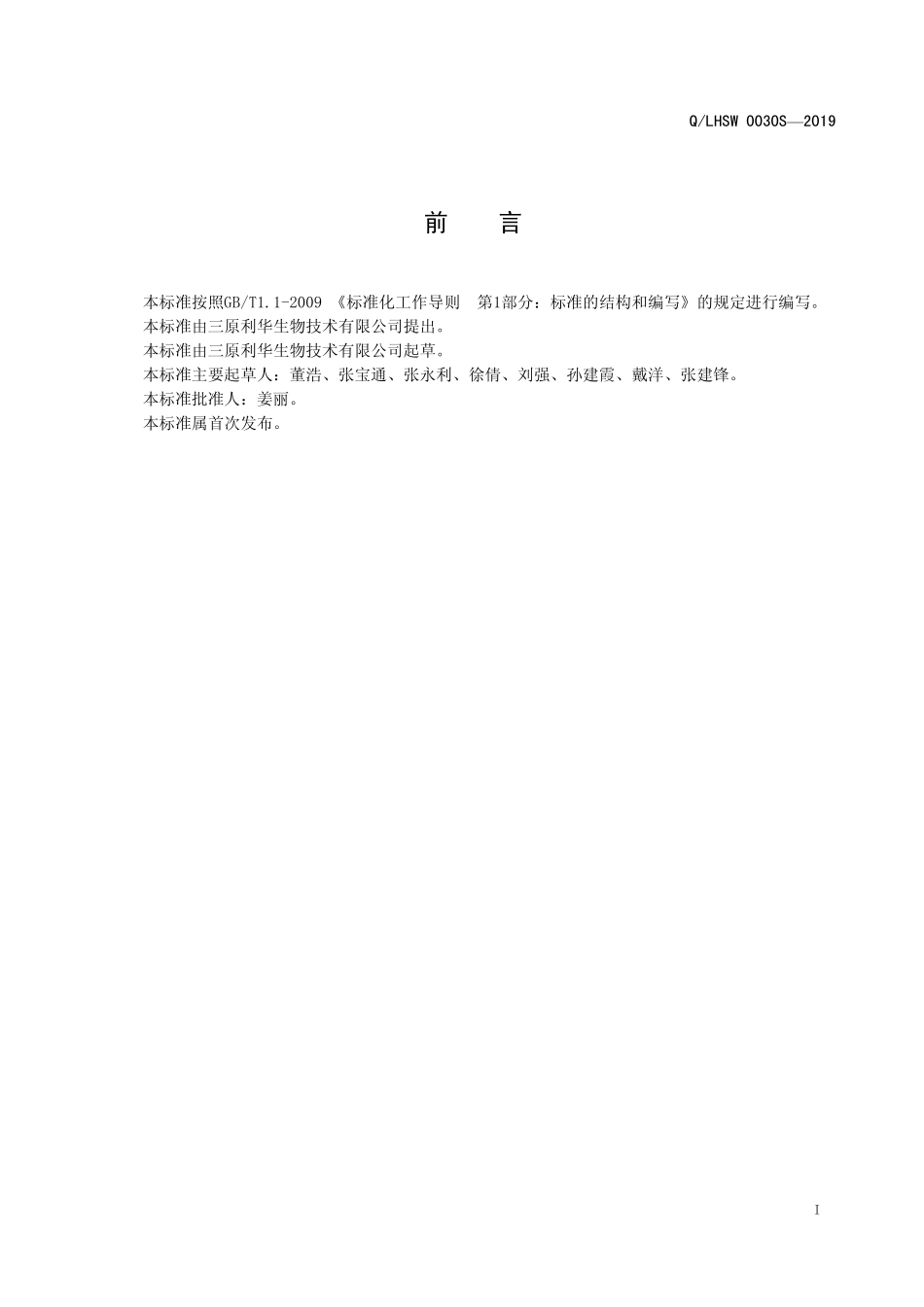 QLHSW 0030 S-2019 银耳粉（固体饮料）.pdf_第2页