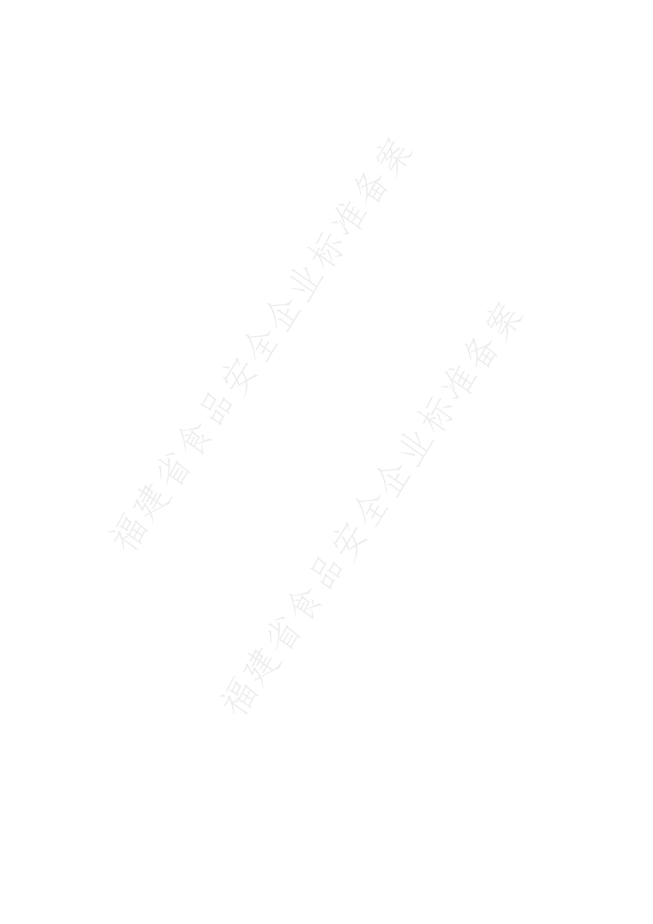 QJSJS 0001 S-2019 果（蔬）汁（果粒）饮料.pdf_第2页