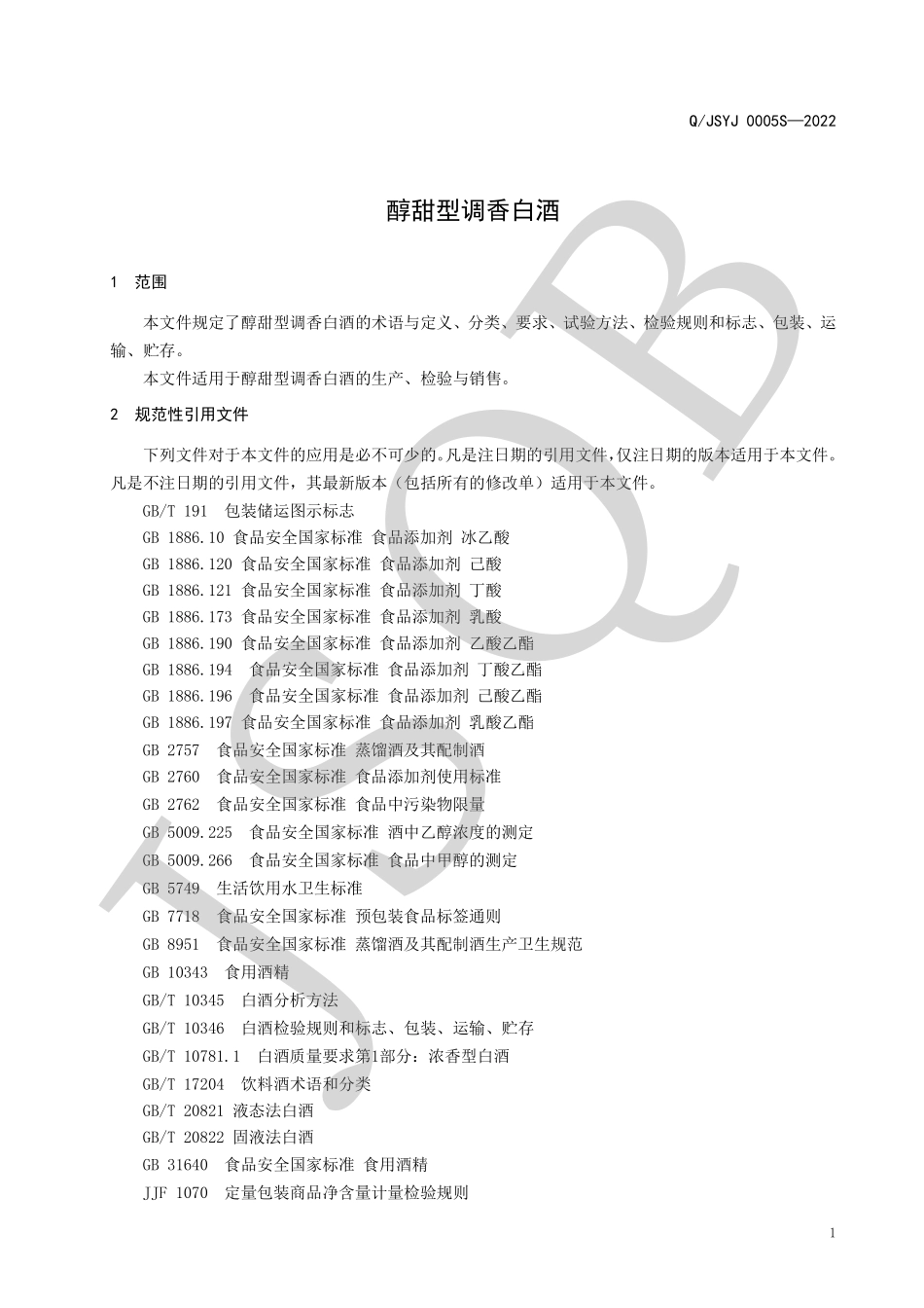 QJSYJ 0005 S-2022 醇甜型调香白酒.pdf_第3页